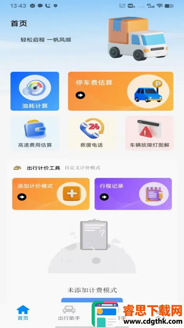 滴高顺风车车主最新手机版 滴高顺风车车主最新手机版