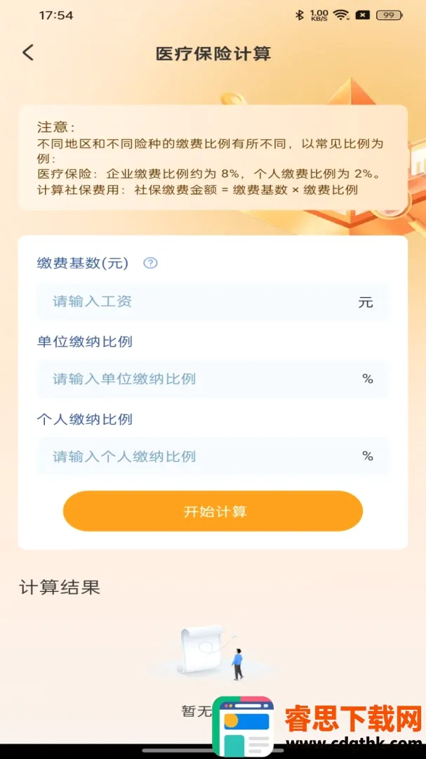 社保医保电子帮手(健康社保助手) 社保医保电子帮手(健康社保助手)
