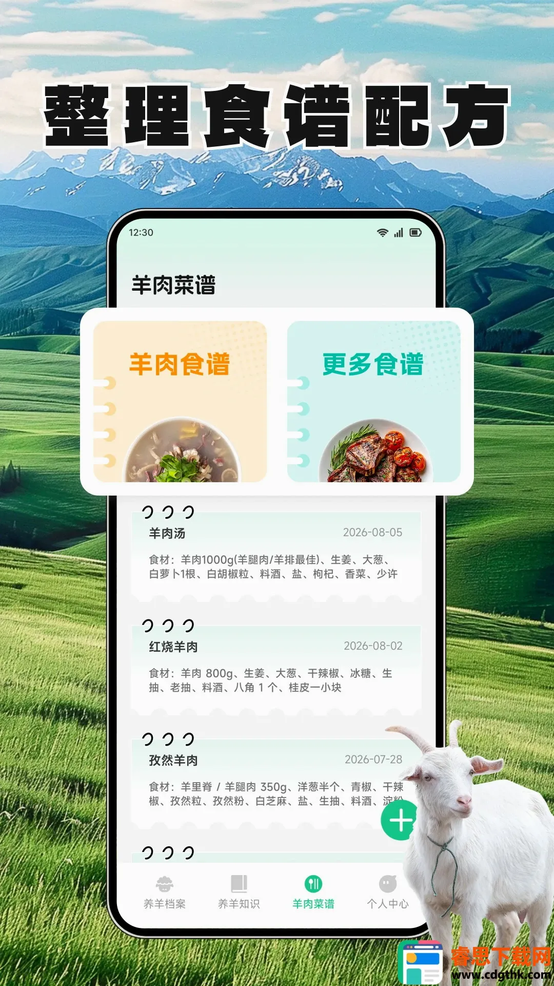 羊村日常助手(养羊实用工具) 羊村日常助手(养羊实用工具)