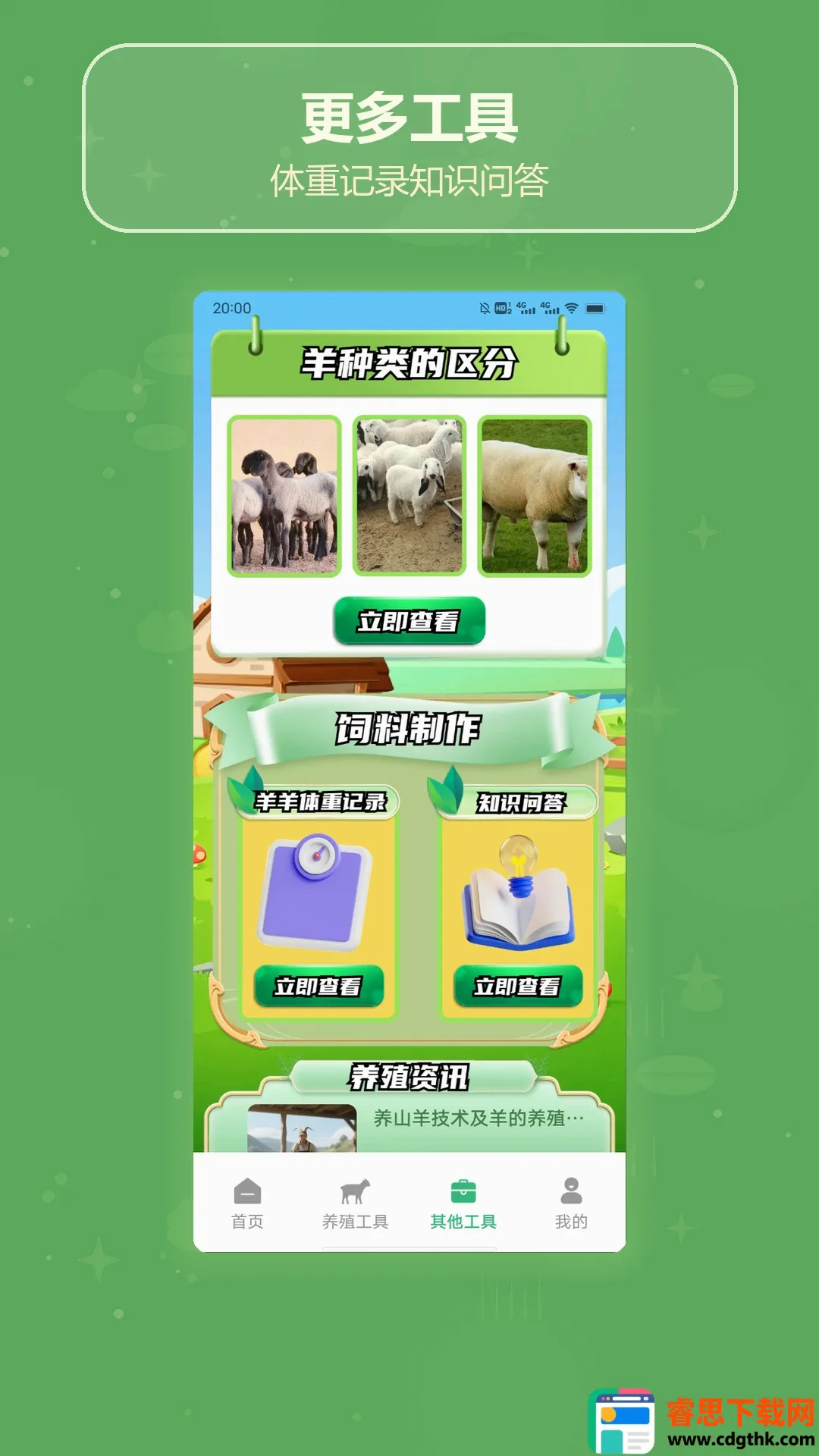 羊气十足安卓版手机版 羊气十足安卓版手机版
