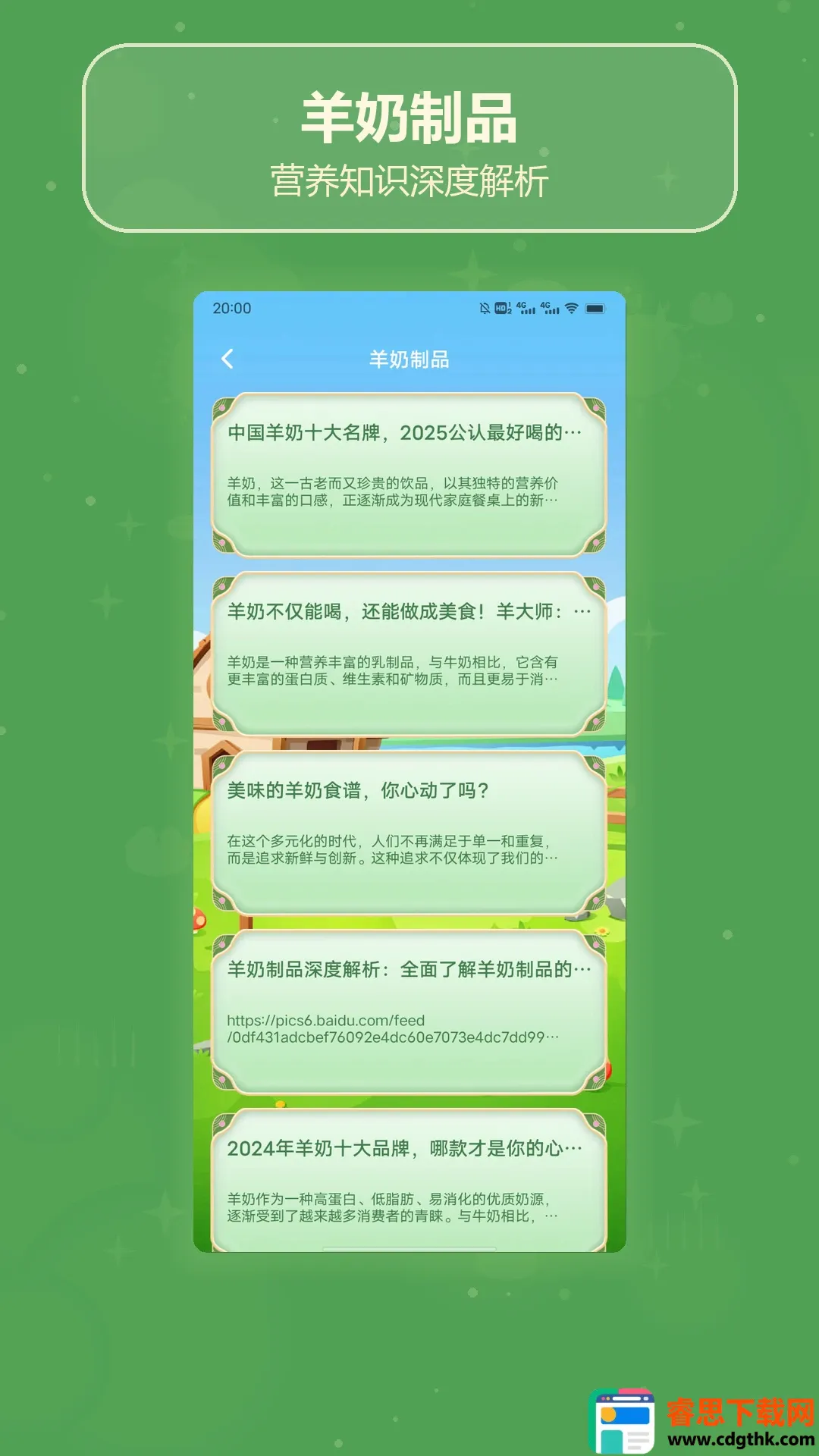 羊气十足安卓版手机版 羊气十足安卓版手机版