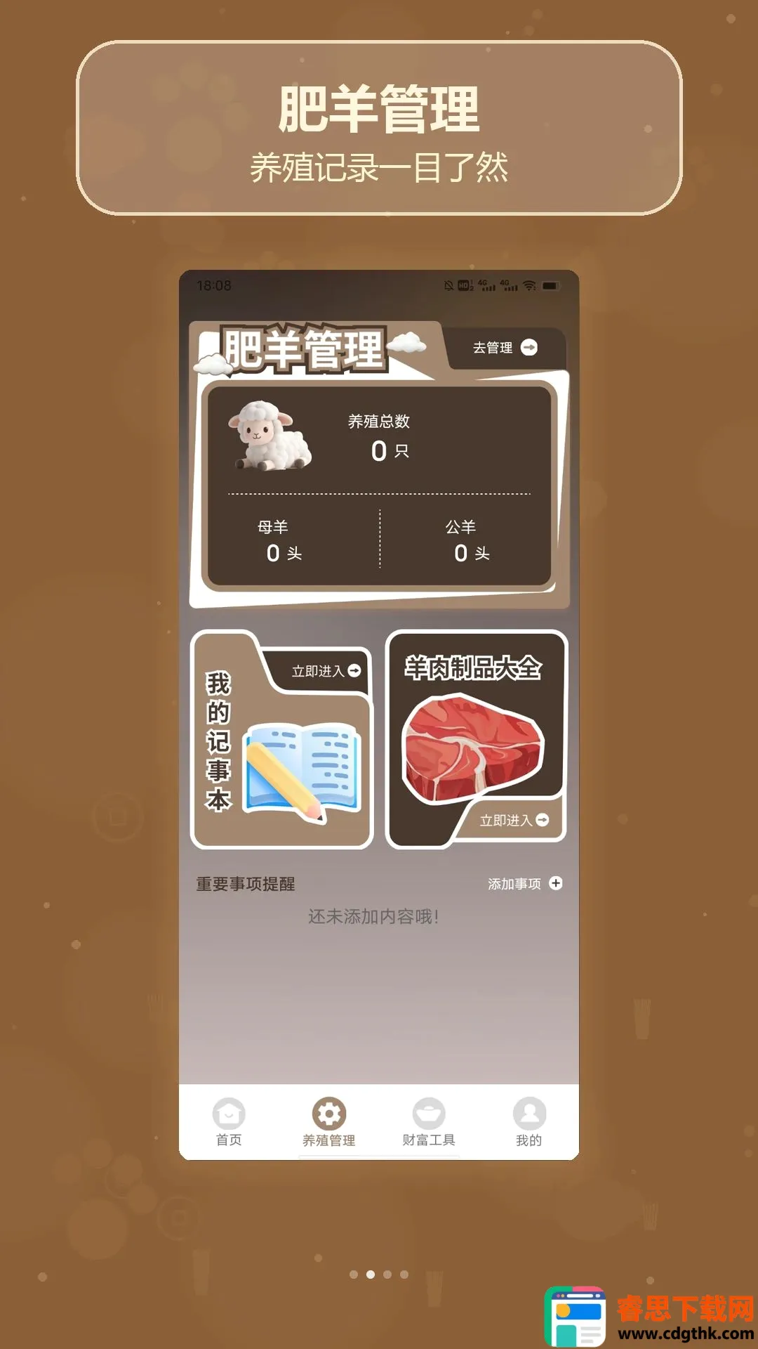羊气十足安卓版手机版 羊气十足安卓版手机版