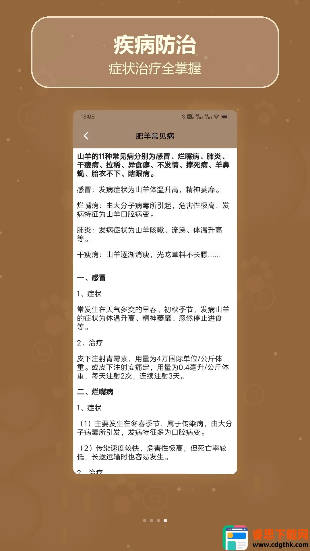 羊气十足安卓版手机版 羊气十足安卓版手机版