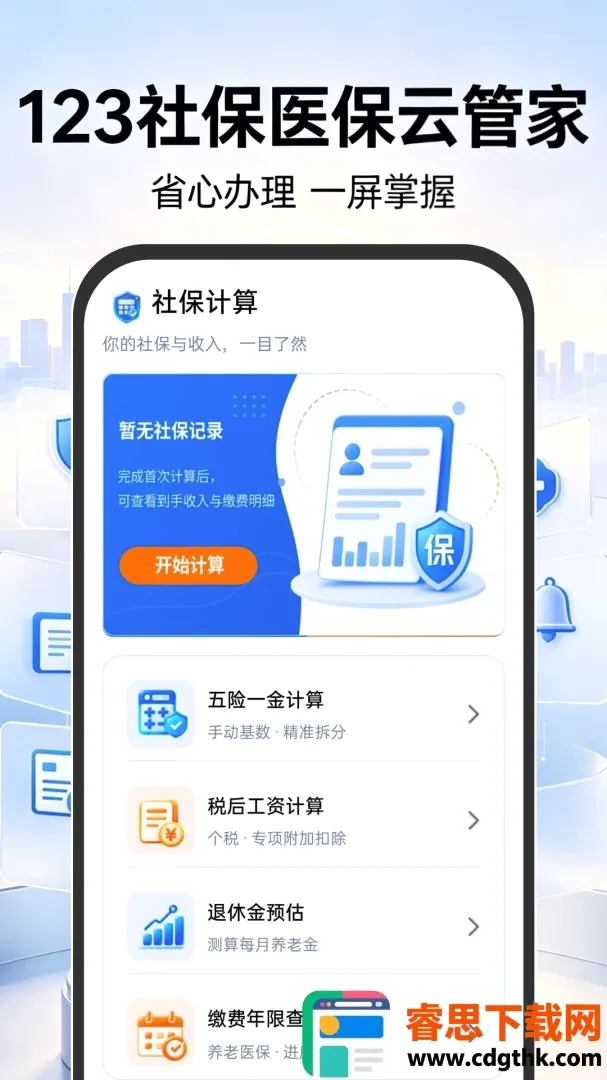 123�籣ҽ���ƹܼ�(�籣���㹤��)