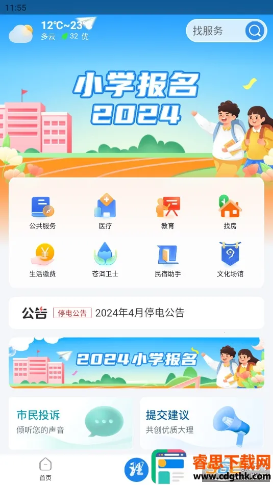 ����app(�����������ƽ̨)