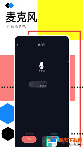 手机录音助手2026官方正版 手机录音助手2026官方正版