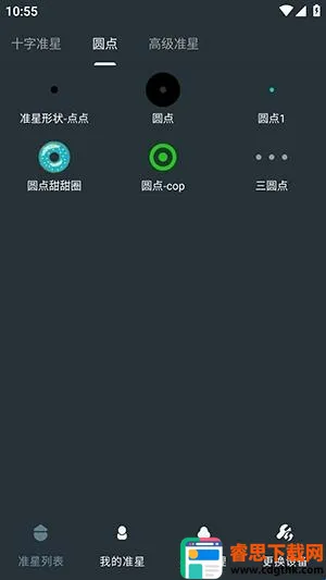 多功能准星助手(游戏准星辅助工具) 多功能准星助手(游戏准星辅助工具)