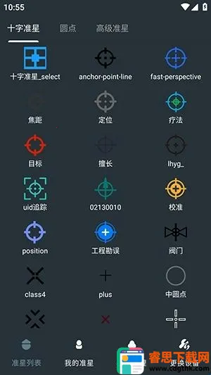 多功能准星助手(游戏准星辅助工具) 多功能准星助手(游戏准星辅助工具)