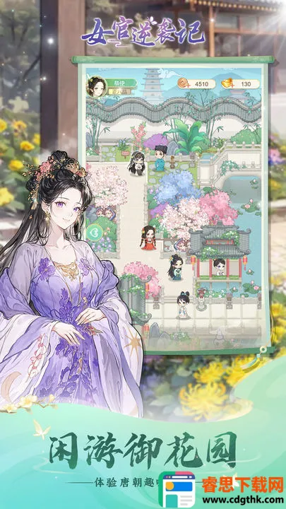 女官逆袭记破解版 女官逆袭记破解版