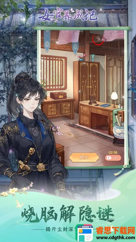 女官逆袭记破解版 女官逆袭记破解版