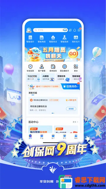 创保网app官方正版 创保网app官方正版