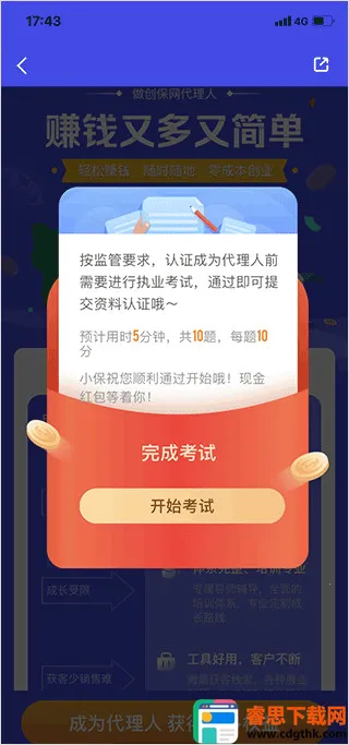 创保网app官方正版 创保网app官方正版