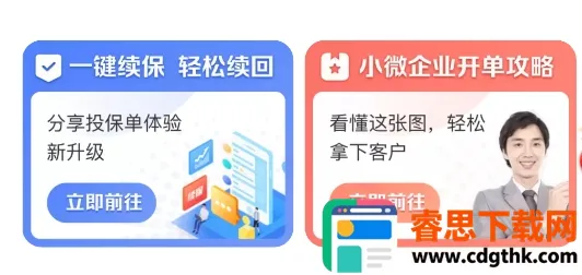 创保网app官方正版 创保网app官方正版