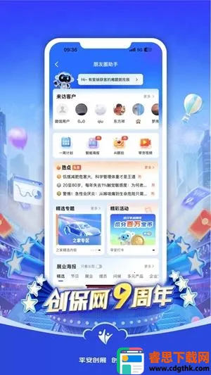 创保网app官方正版 创保网app官方正版