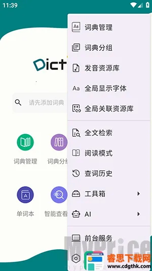 DictTango2026�ٷ�����