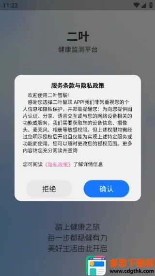 二叶智联最新版下载