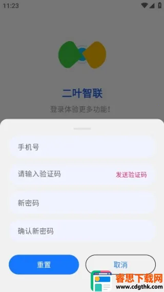 二叶智联最新版下载