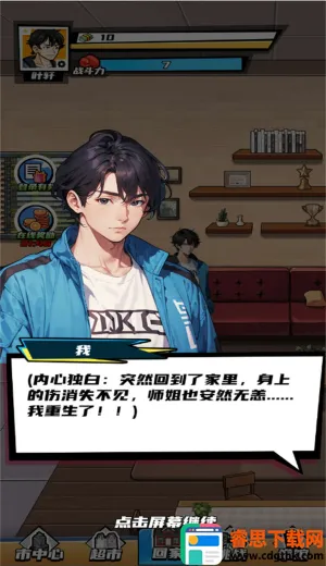 重生逆袭之路安卓版手机版 重生逆袭之路安卓版手机版