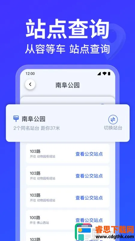 公交车路线查询最新手机版 公交车路线查询最新手机版