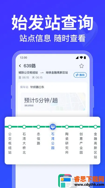 公交车路线查询最新手机版 公交车路线查询最新手机版