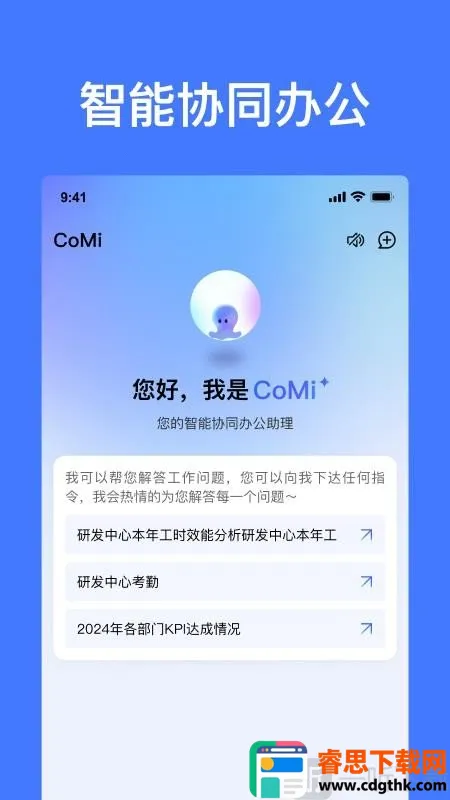 CoMi(�ֻ��칫����)