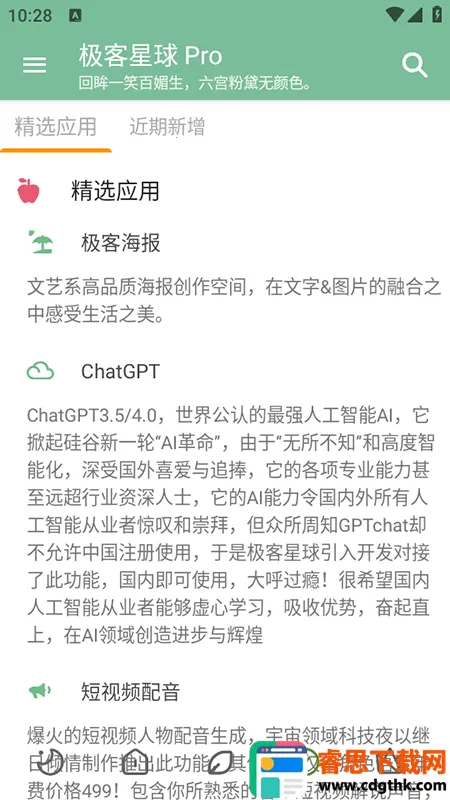 极客星球Pro(多功能免费工具) 极客星球Pro(多功能免费工具)