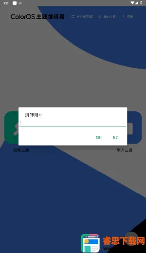 ColorOS����༭��2026���ذ�װ