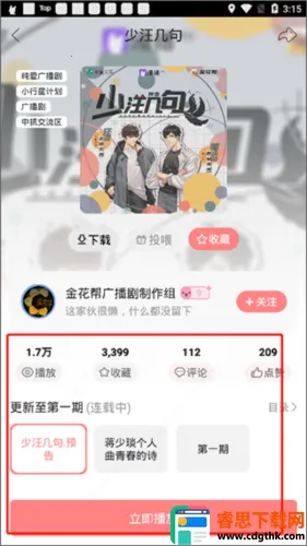 漫播变声器 漫播变声器