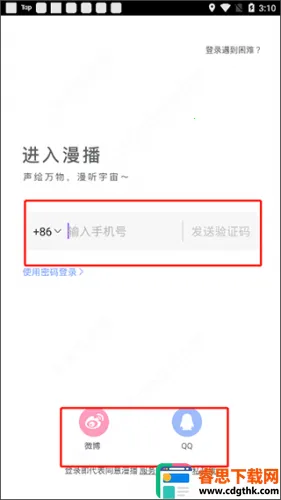 漫播变声器 漫播变声器