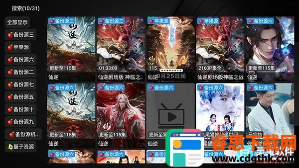 及时雨盒子电视安卓版手机版 及时雨盒子电视安卓版手机版