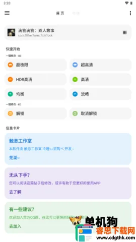 lt画质助手免费 lt画质助手免费