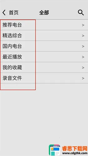 龙卷风收音机老旧版本下载 龙卷风收音机老旧版本下载