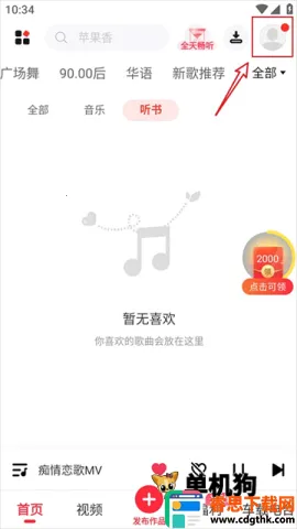 快音听歌免费下载 快音听歌免费下载