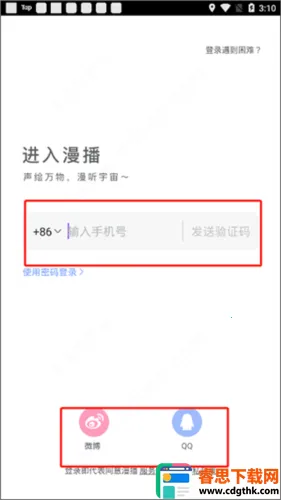 漫播广播剧免费版 漫播广播剧免费版