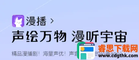 漫播广播剧免费版 漫播广播剧免费版