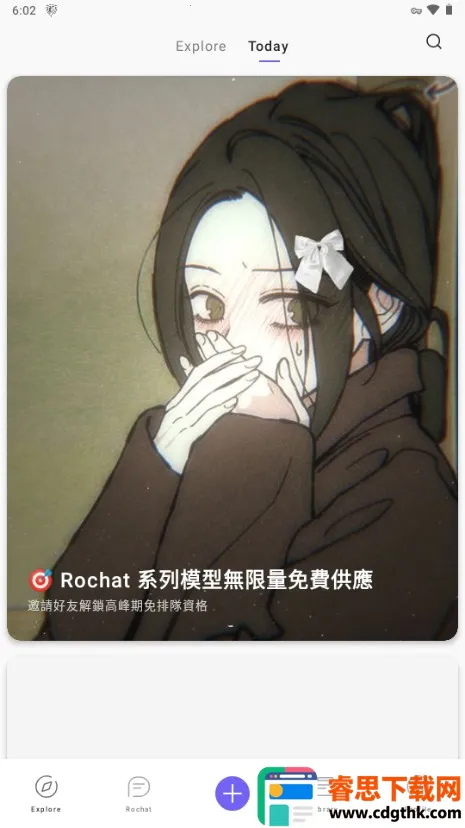 rochat官方正版下载 rochat官方正版下载