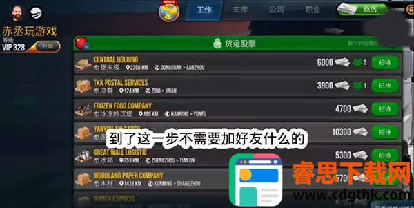 终极卡车模拟器内置MOD菜单 终极卡车模拟器内置MOD菜单