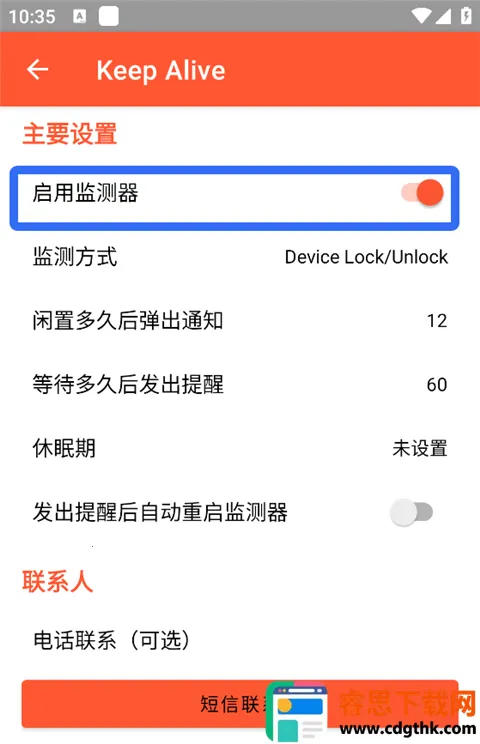 Keep Alive(安全监测软件) Keep Alive(安全监测软件)