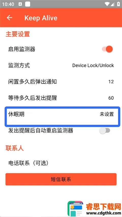 Keep Alive(安全监测软件) Keep Alive(安全监测软件)