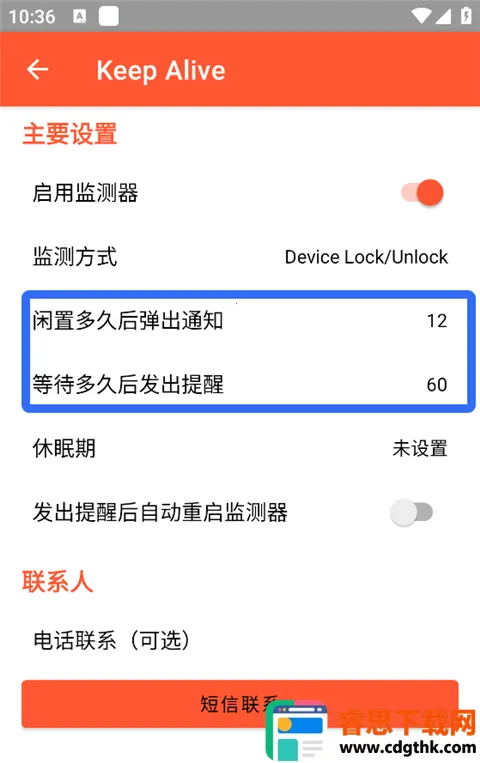 Keep Alive(安全监测软件) Keep Alive(安全监测软件)