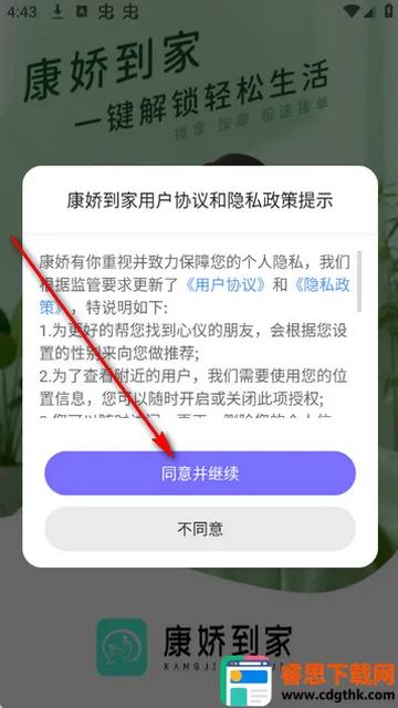 康娇到家交友软件 康娇到家交友软件