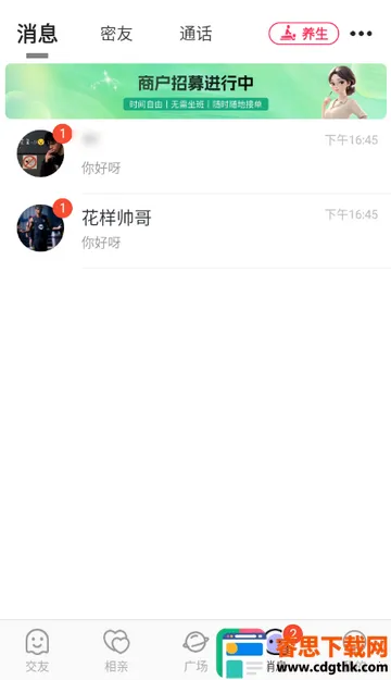 康娇到家交友软件 康娇到家交友软件