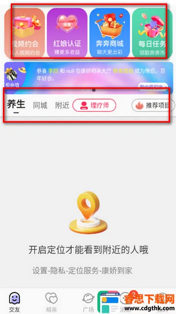 康娇到家交友软件 康娇到家交友软件