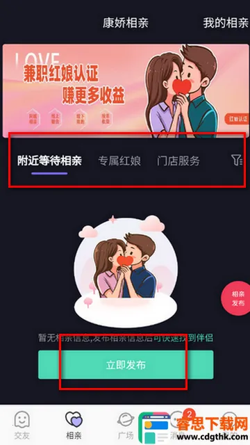 康娇到家交友软件 康娇到家交友软件