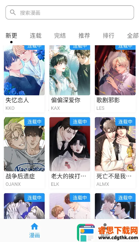 简耽漫画2026官方正版 简耽漫画2026官方正版