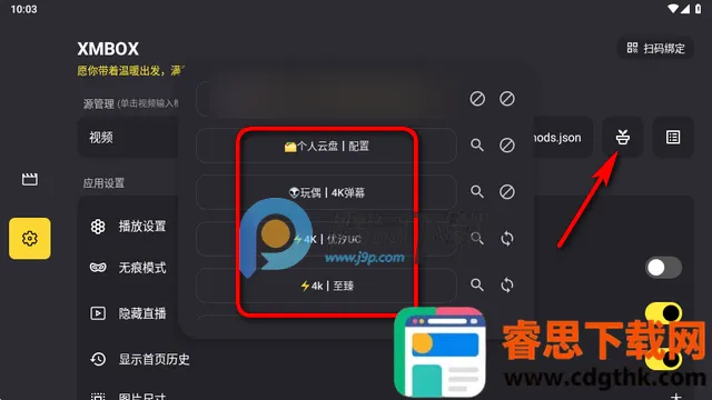 XMBOX视频平板端 通用(平板视频播放软件) XMBOX视频平板端 通用(平板视频播放软件)