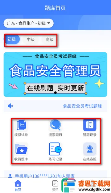 食品安全员考试软件 食品安全员考试软件