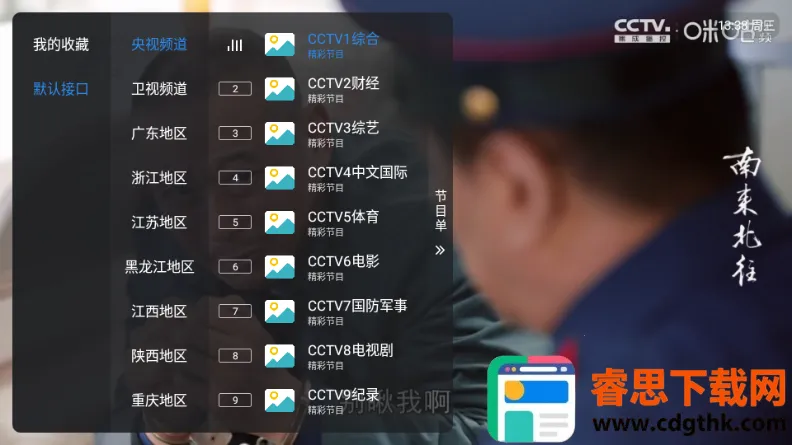 新酷酒TV(电视直播软件) 新酷酒TV(电视直播软件)