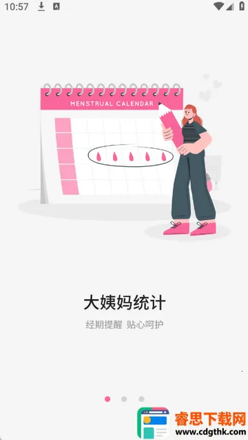 月经期管家记录(经期管理软件) 月经期管家记录(经期管理软件)