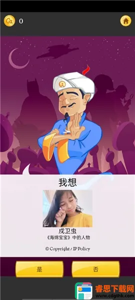 Akinator������Ű�׿���ֻ���